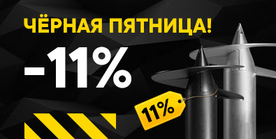 11.11 - 11% скидки на весь комплект