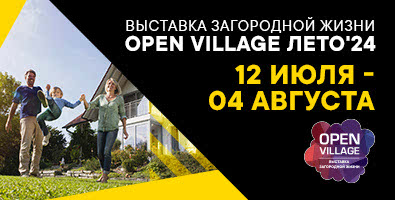 Выставка Open Village в 2024 году вместе с KZS