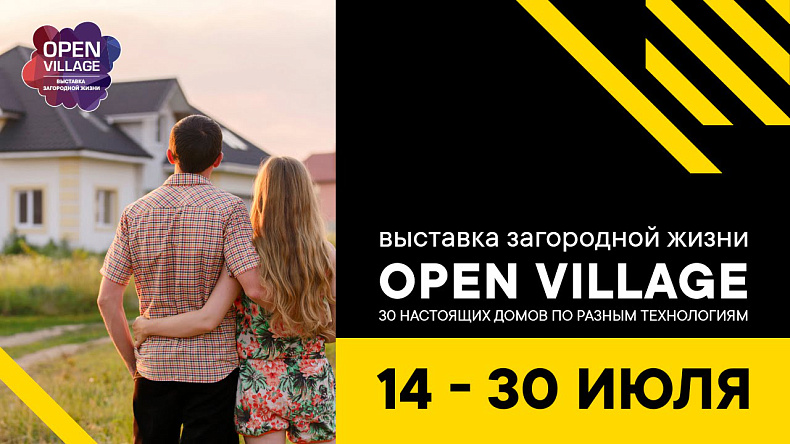 Выставка Open Village в 2023 году вместе с KZS Выставка Open Village в 2023 году вместе с KZS